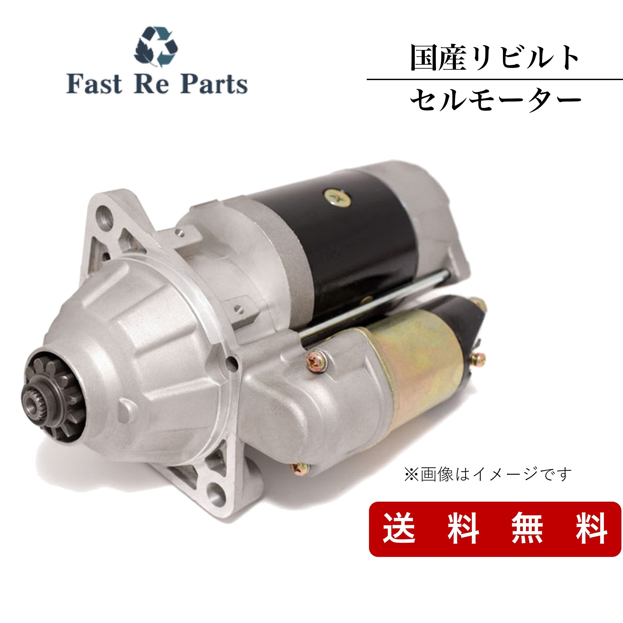 楽天市場】国産リビルト Kei用 セルモーター HN11S HN12S HN21S HN22S