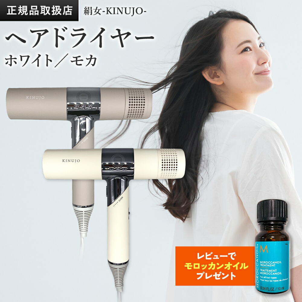 【美品】絹女 KINUJO ヘアドライヤー 絹女（KINUJO） ヘアドライヤー Voyage 海外対応 HW001