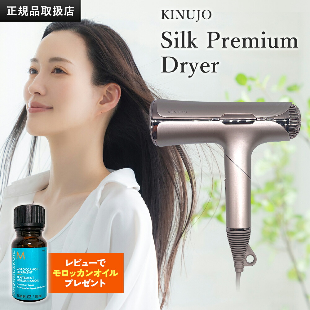 【置き目品売りわたす店】【引き受ける付】絹女 KINUJO シルクプレミアムドライヤー 絹女 髪の毛ドライヤー せつ然たるしろがね色 アーバンブラウン HP001-SV HP001-BR 髪の毛世話をする スタイリング いけ図図しい量 速乾 美艶 パウダーコンパクト 3種の流行り物 3種の差し押さえノズル 専用照明ランプ 差し上げ物  置き目品