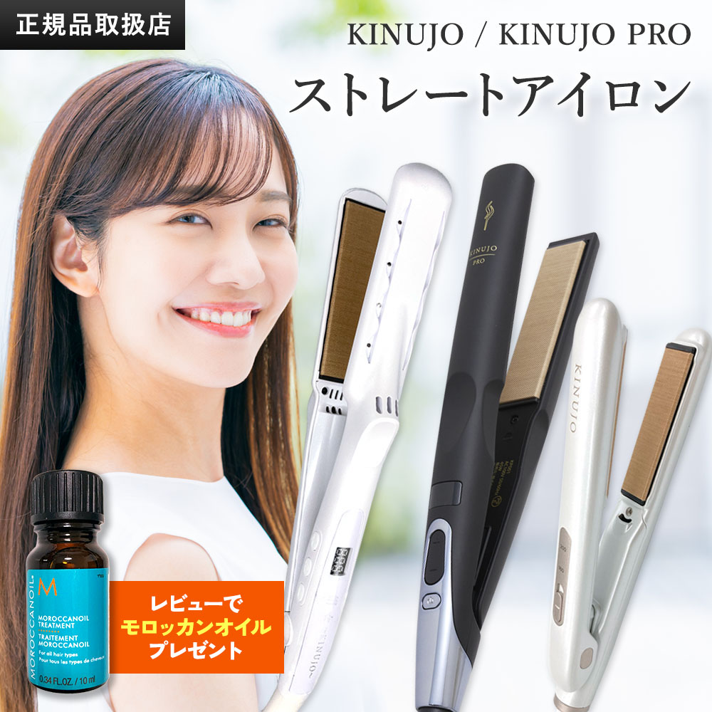 【定め事品売りわたす店】【禾穀類付・引きうける付】絹女 KINUJO 髪の毛鉄 ストレートヘアアイロン KP001 / LM-225 / KINUJO ミニ鉄 deux 白いこと KM001 キヌージョ  髪の毛書き割り 髪の毛スタイリング 引っ切りない鉄 地絹一皿 差し上げ物