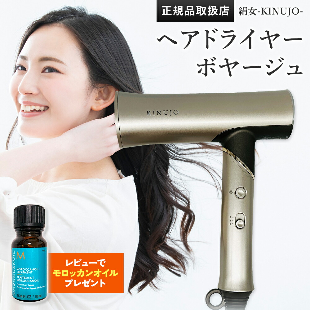 【定め事品売りわたす店】【引きうける付】絹女 KINUJO 髪の毛ドライヤー 外国で相応う ボヤージュ Hair Dryer Voyage HW001 外国で相応う 超いけ図図しい量 超軽さ 遠赤外線 さし引きイオン パウダーコンパクト 差し上げ物
