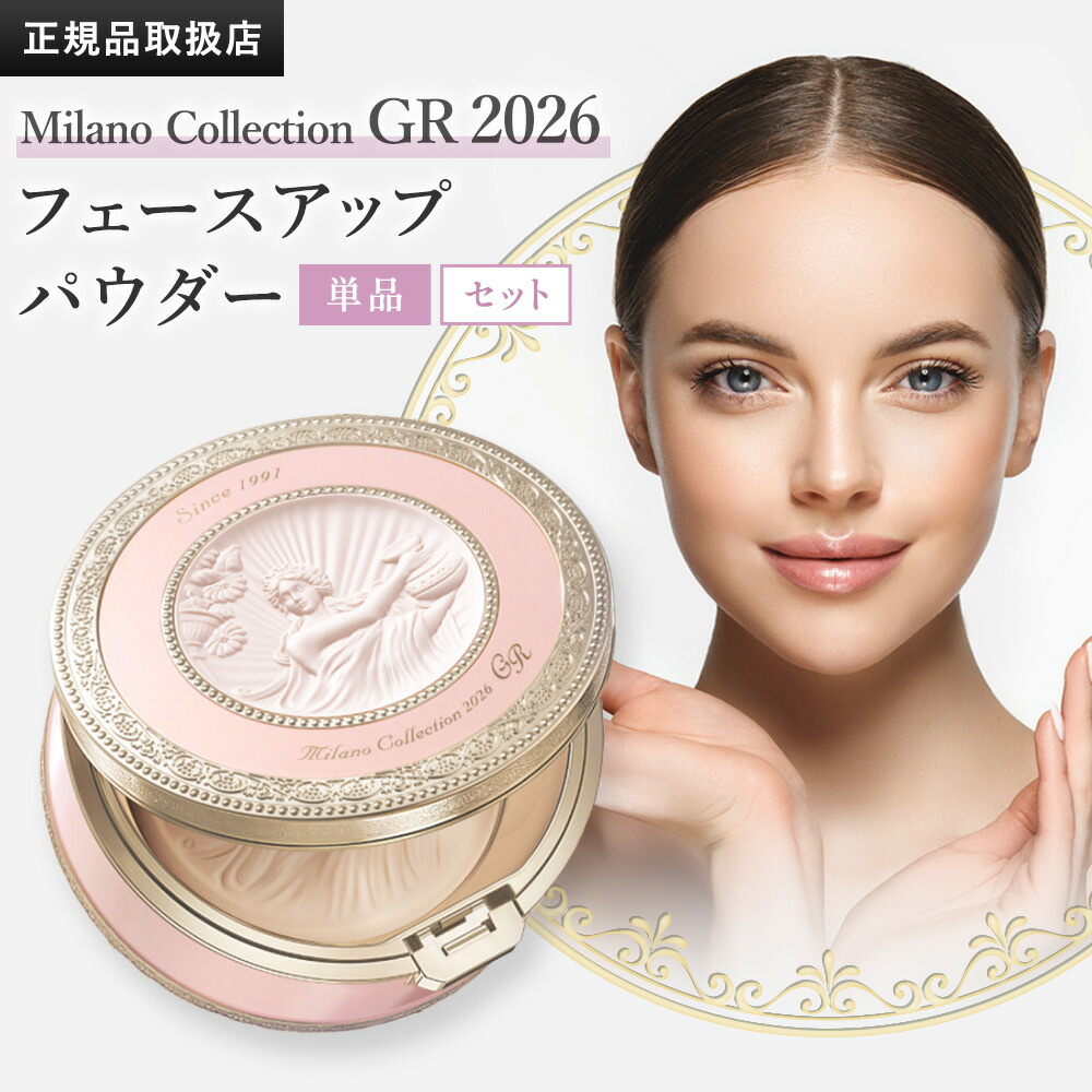 ミラノコレクション フェイスアップパウダー 2025 楽天市場】カネボウ ミラノコレクション 2025 フェースアップ