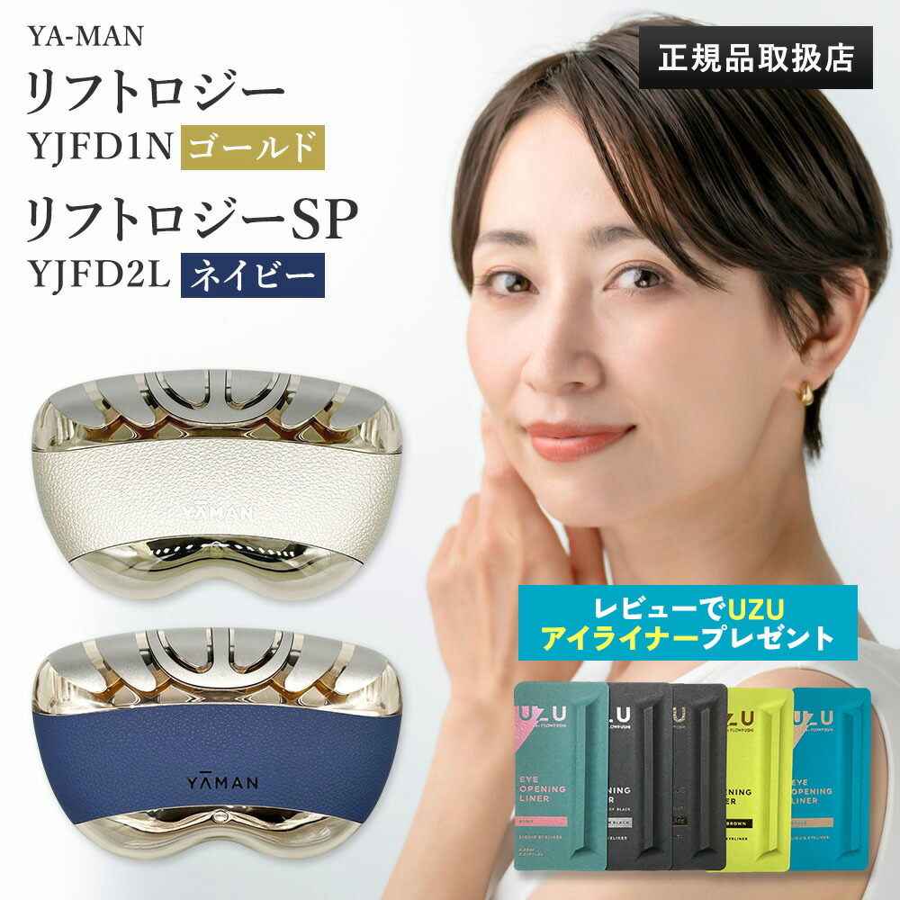 ヤーマン リフトロジー クリームつき リフトケア* 1特化型美顔器