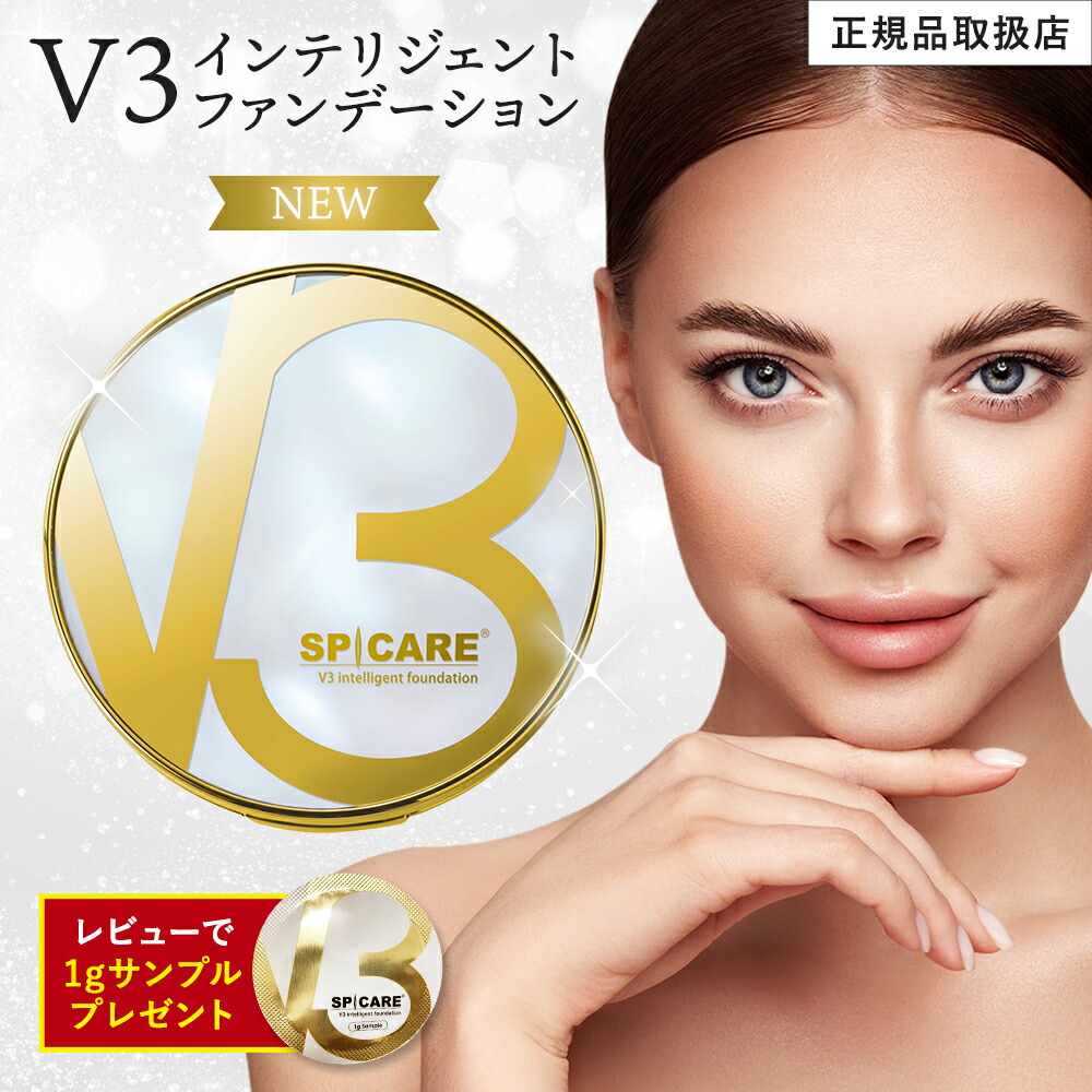 ★正規品★新商品★SPICARE V3クッションファンデーションインテリジェント SPICARE V3 スピケア インテリジェント ファンデーション 15g