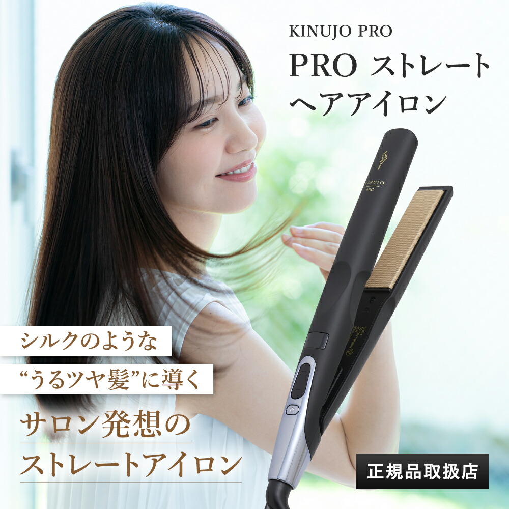 楽天市場】KINUJO プロ カール アイロン 26mm/32mm PRO Curl IronKINUJO キヌージョ 絹女 KP026 KP032  サロン専売品 コテ 国内正規品 : FT楽天市場店