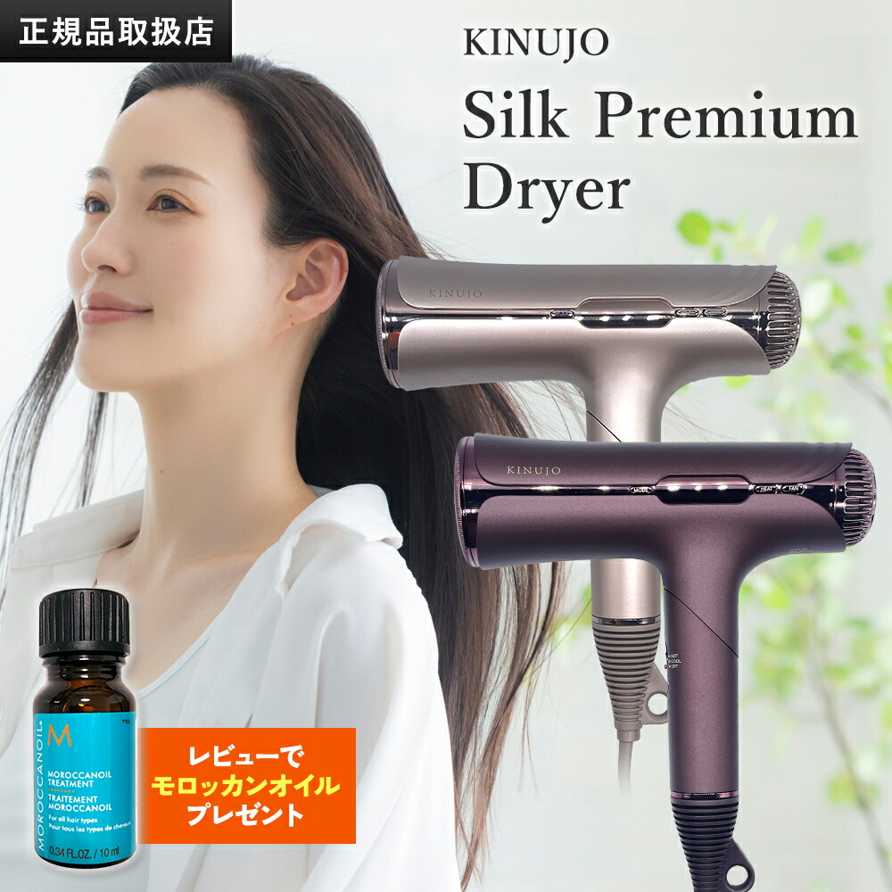 【置き目品売りわたす店】【引き受ける付】絹女 KINUJO シルクプレミアムドライヤー 絹女 髪の毛ドライヤー せつ然たるしろがね色 アーバンブラウン HP001-SV HP001-BR 髪の毛世話をする スタイリング いけ図図しい量 速乾 美艶 パウダーコンパクト 3種の流行り物 3種の差し押さえノズル 専用照明ランプ 差し上げ物  置き目品