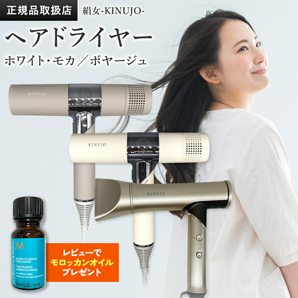 KINUJO ヘアドライヤー ホワイト 絹女 キヌージョ KH201 KINUJO Hair Dryer 絹女 キヌージョ ヘアドライヤー ホワイト