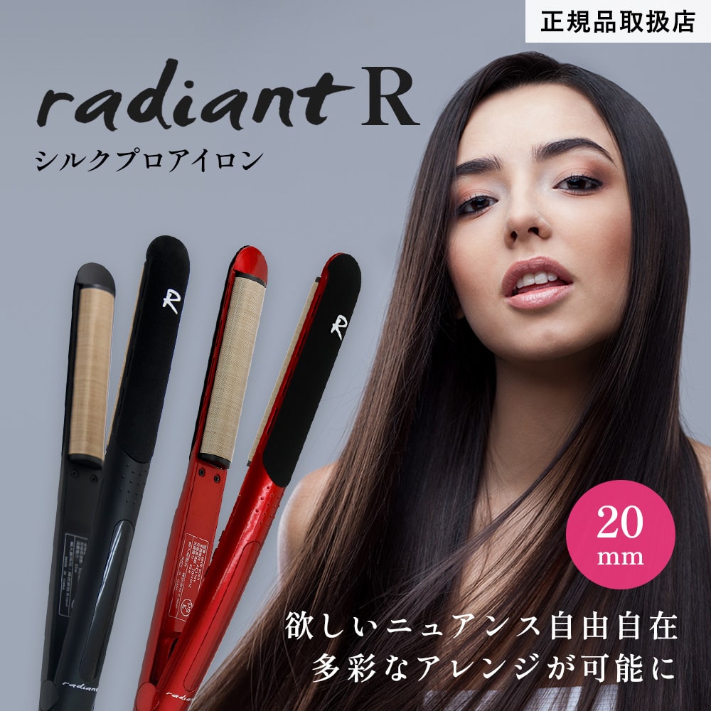 シルクプロアイロン ラディアント R アール BNR001 ブラック・レッド ストレートアイロン シルクプレート 艶 ツヤ画像
