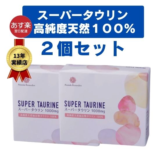 スーパータウリン1000mg2個セット