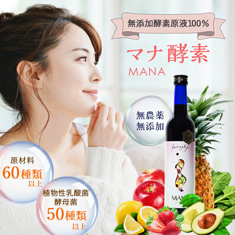 楽天市場】マナ酵素☆ファスティング3日間セット【送料無料】【体質 ...