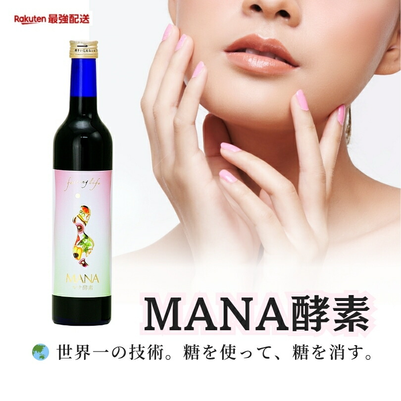 マナ酵素MANA ファスティングライフ 500ml 3本セット新品 Amazon | 【分子整合医学美容食育協会推奨】 ファスティング