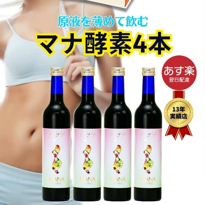 2022年のクリスマスの特別な衣装 マナ酵素ファスティングドリンク植物性乳酸菌 まな酵素 MANA酵素 500mLファスティング 酵素 酵素ドリンク  ダイエット 断食 ドリンク 置き換え 酵素ダイエット ファスティングドリンク プチ断食 無添加