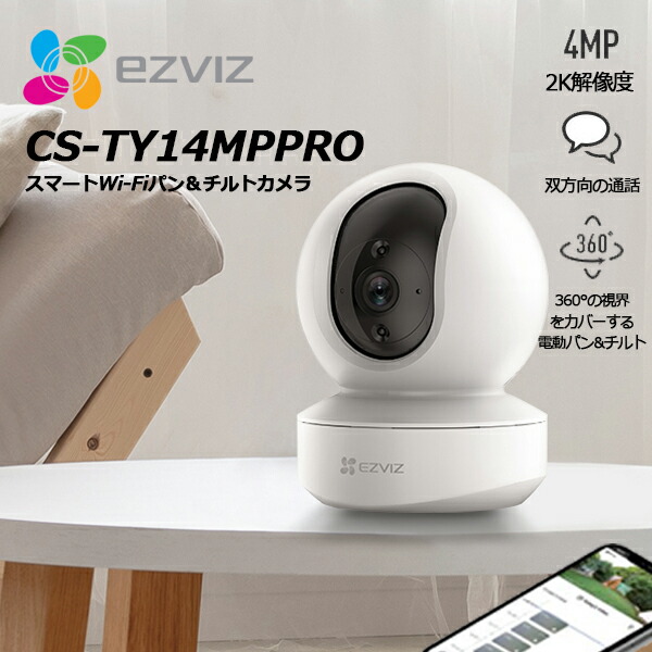 【定め事代わりになる店】EZVIZ CS-TY14MPPRO 屋内 愛玩動物見守り写真機 猫 犬 高画質400万絵素 留守番 ちびっ子 監督すること写真機 乳飲み子 見守り写真機 高齢者 介護 引き当て写真機 防犯写真機 無線電話 スマホ聯絡 パンチルト ローカルエリアネットワーク/無線LAN 双方向メール交換 有線・無線電話 暗視 Amazonアレクサ