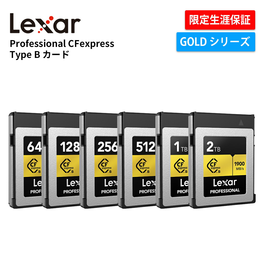 楽天市場】【正規代理店】Lexar Professional CFexpress Type B