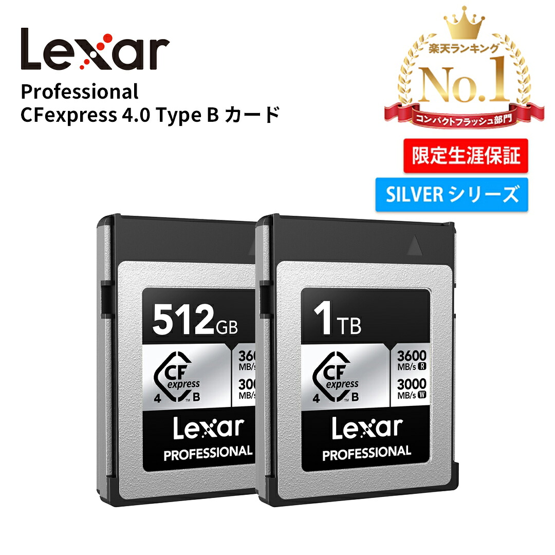 【月間優良ショップ受賞】Lexar Professional SILVER CFexpress 4.0 Type Bカード 512GB 1TB 高速 4K 8K RAW 動画撮影 高画質 静止画 PCIe Gen4 CFexpress Type B 4.0 カード CFe 4.0 SILVER Type B デジタルカメラ 一眼レフ ミラーレスカメラ ビデオ シネマカメラ｜ファストオンライン 27,820円