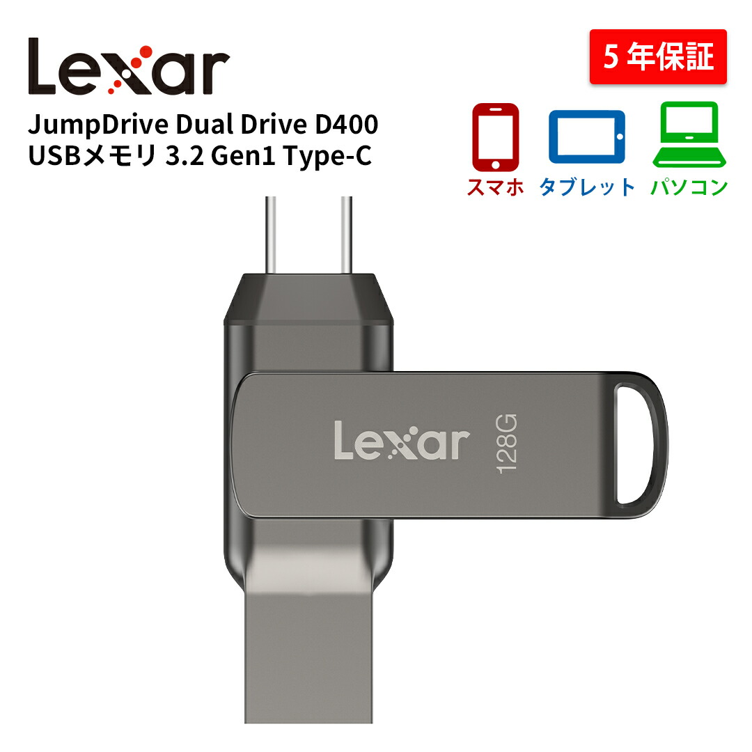 楽天市場】【正規代理店】Lexar D400 2in1 USBメモリ TypeC TypeA 32GB