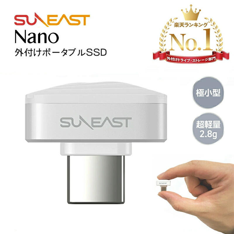 【月間優良ショップ受賞】SUNEAST Portable SSD Nano 高性能 極小 ポータブル SSD 128GB 256GB 512GB ssd外付け TypeC USB 3.2 スマホ 外付け SSD USBC iPhone外付けストレージ 大容量 超軽量 高速 小型ssd スマホ PC パソコン iPhone17 シリーズ動作検証済み MINI SSD|ファストオンライン