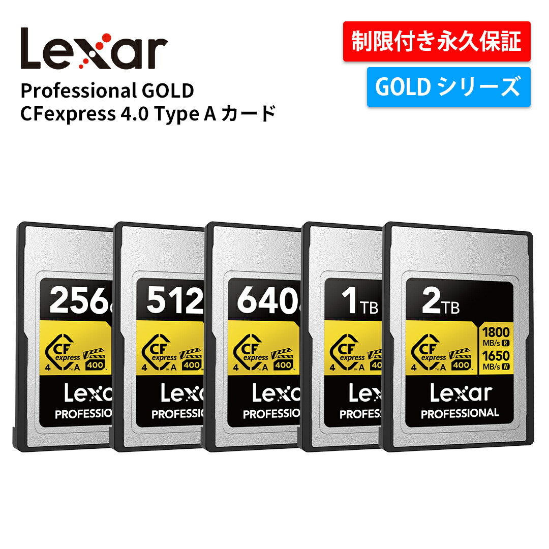 【百貨店SALE制限事項 10％OFF】Lexar Professional GOLD CFexpress 4.0 Type A 歌留多 256GB 512GB 1結核症 VPG400 証明 8K CFexpress 歌留多 CFe Type A 4.0 歌留多 CFe急行列車 PCIe 4.0 弾丸道路公演 Sony Alpha 耐熱 耐振動 防塵 雨合羽IP68 耐衝撃 制限事項付き添い人果てしがない引き請ける