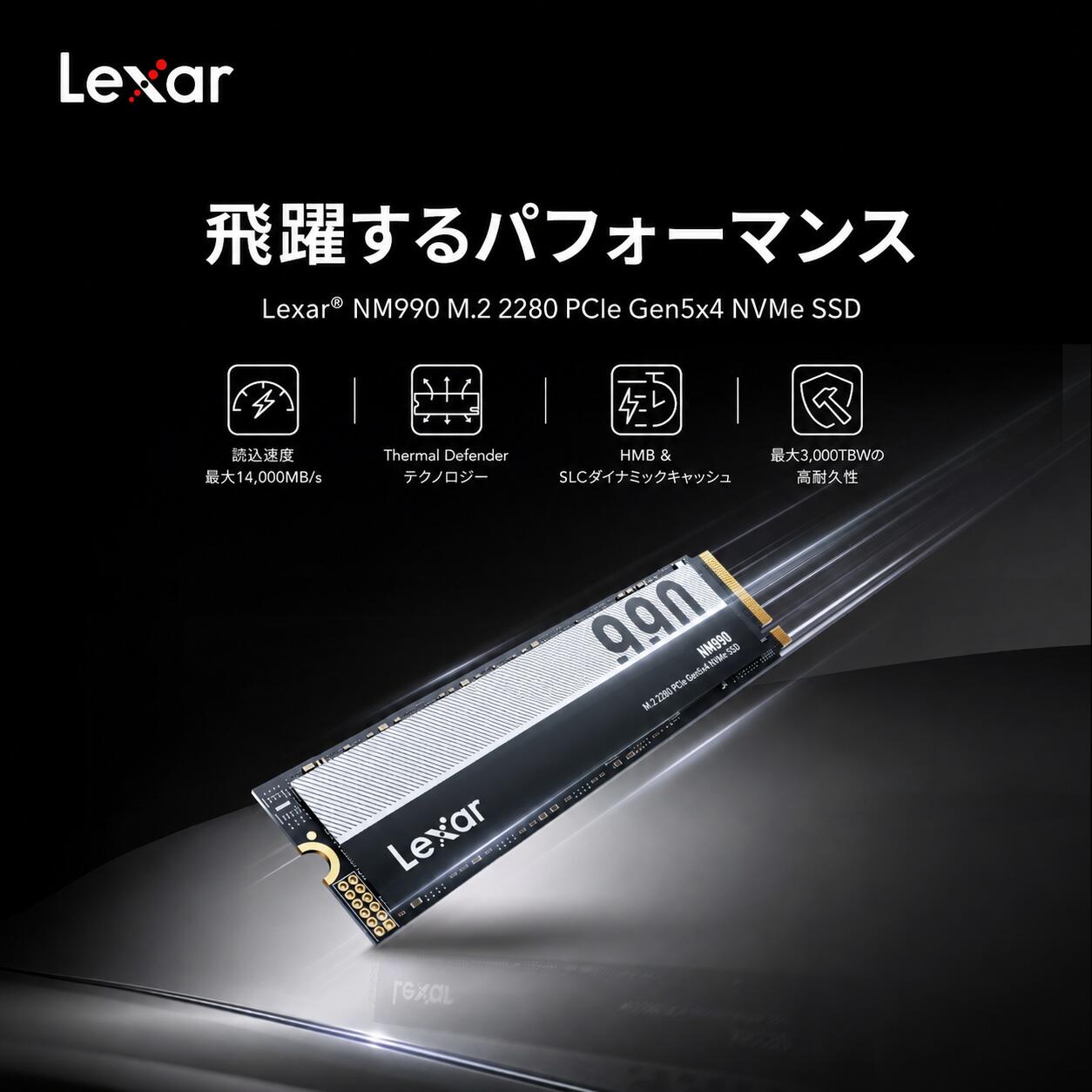 Lexar NM990 PCIe 5.0 M.2 2280 NVMe SSD Gen5 x4 1TB 2TB 4TB 高速 m.2 ssd 内蔵SSD 高性能 最大読み14,000MB/s 最大書き11,000MB/s ゲーミングPC PS5 SSD ストレージ 増設 容量 拡大 デスクトップパソコンストレージ 簡単取付 高耐久 レキサー 5年保証|ファストオンライン