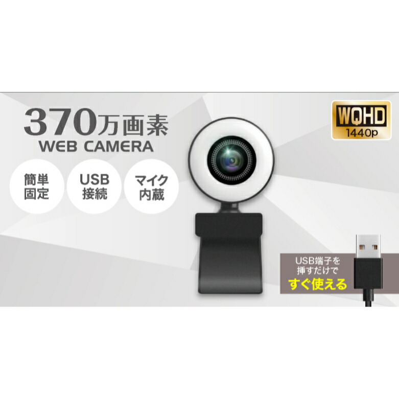 webカメラ ウェブカメラ マイク内蔵 USB フルHD 広角 クリップ WQHD 30FPS 会議用PC