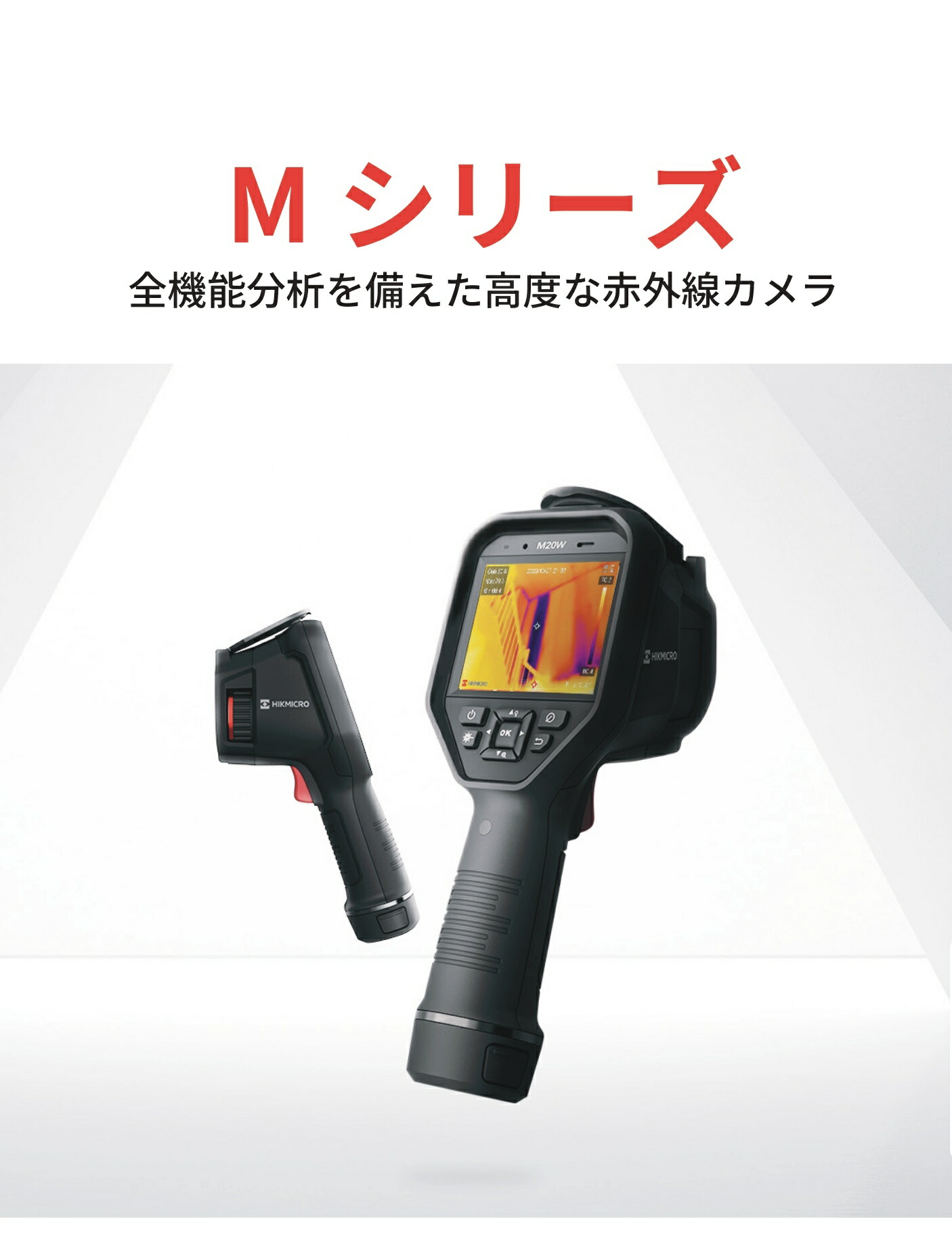 【正規代理店】【お取り寄せ商品】HIKMICRO Mシリーズ（M11 M11W M20 M20W M31 M60）業務用 ハンディサーモグラフィカメラ 赤外線サーモグラフィーカメラ 8MP 可視化カメラ 熱画像 サーモカメラ WI-FI 192×144画素 25Hzフレームレート 広角 検温 災害 安全確認 夜間 観察