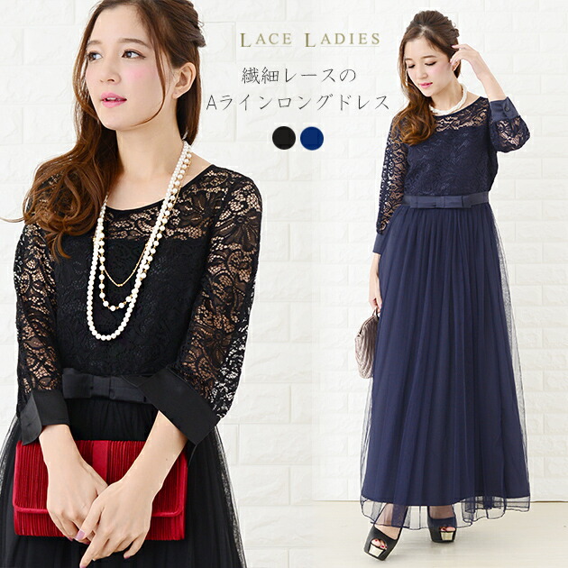 【楽天市場】パーティードレス 長袖レース フォーマル ワンピース ドレス スーツドレス お嬢様 レディース 結婚式 二次会 ロング マキシ丈