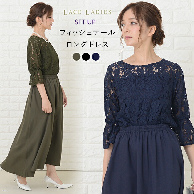 海外限定 グリーン ネイビー ブラック 大きいサイズ レディース ウエストゴム ロング丈スカート セットアップ パーティードレス ロング フィッシュテール レース五分袖 Szp186 Hamrahtrader Com