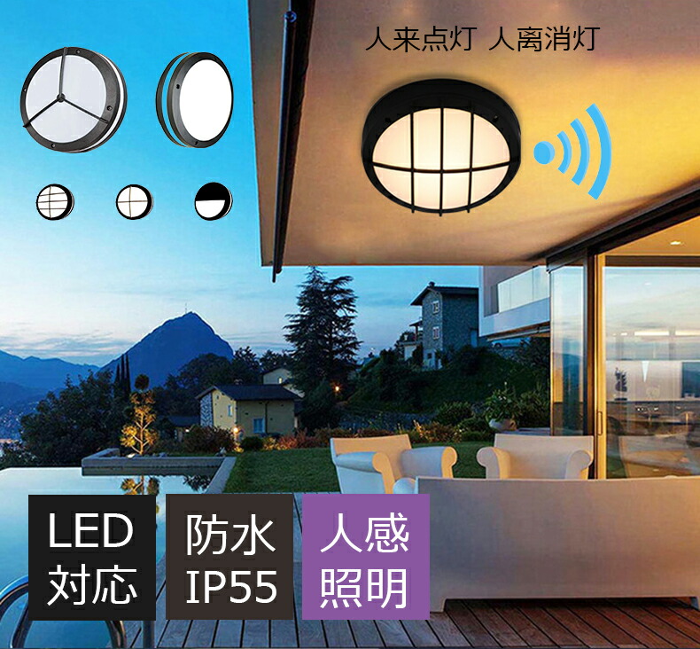 最高限度ともし火 露天 検出器ともし火 上昇限度ともし火 入り口・入口灯 上昇限度ともし火 上昇限度直付灯 北欧 有待嗅ぎわける 人感検出器 格好のいい  LED相応う  露天ともし火  IP55 雨合羽 防雨型 入り口・入口ともし火 室内 上がり段 入り口・入口  軒下 洋風 防湿 レトロ ともし火物の具 門灯 外灯 看板灯 外壁 門ばしら灯 運動場灯