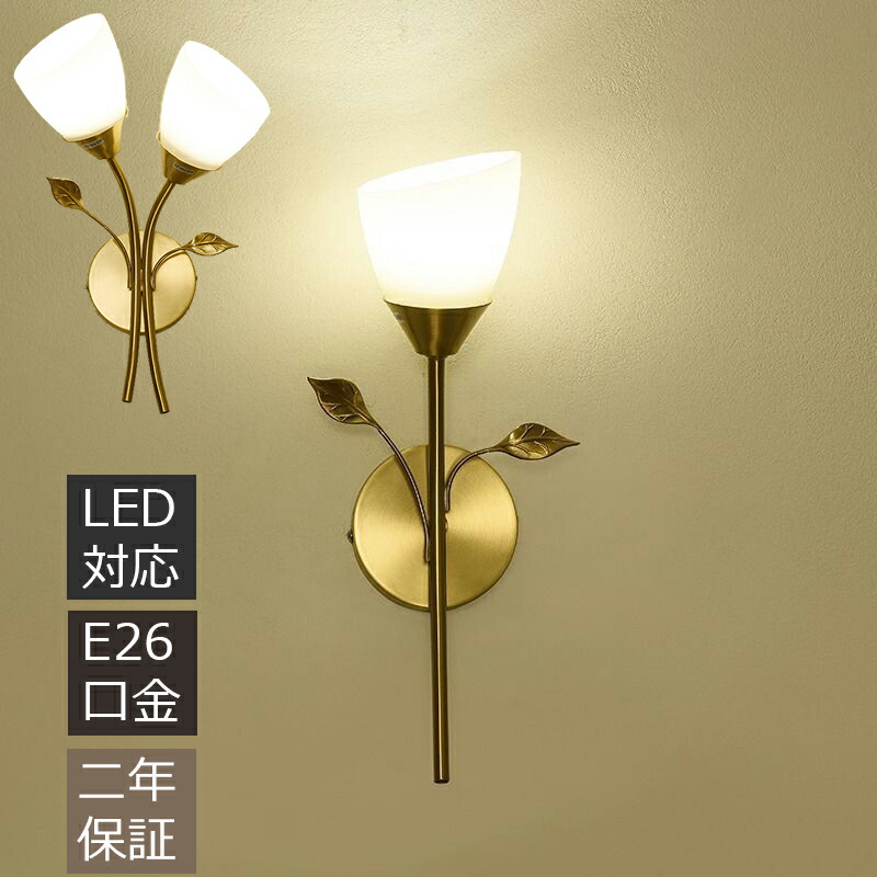 鉤括弧点火装置 北欧 金管楽器 飾りつけ点火装置 部屋の入り口点火装置 2灯 1灯 飾りつけ点火装置 今めかしい LED相応う ウォール点火装置 和風 硝子  点火装置物の具 室内点火装置 室内装飾 間接的な行動点火装置 壁後ばらい点火装置 リビング 部屋の入り口灯 廻廊 上がり段 臥し所 書房 ちゃぶ台用 御茶の間