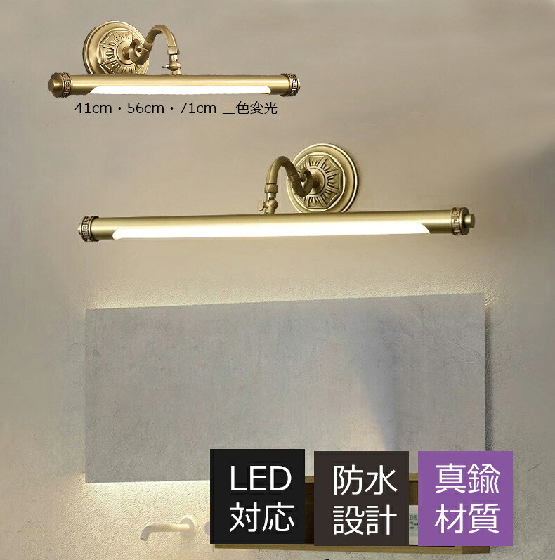 鉤括弧点火装置 金管楽器 洗面所点火装置 三色変光 今めかしい 和風 鏡上灯 飾りつけ点火装置 北欧 LED ウォール照明ランプ ロング手合い 棒状 洋風 今めかしい オシャレ点火装置 飾りつけ灯 かざり付ける鏡 鏡鑑 鏡前点火装置 眩しくない 飾りつけ点火装置 上がり段 廻廊 部屋の入り口 和室 風呂場鏡 臥し所 洋室 御茶の間 明かり点火装置