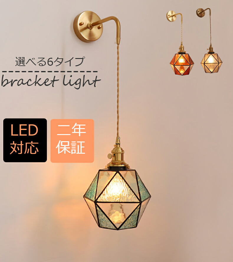鉤括弧ともし火 北欧 金管楽器 部屋の入り口照明装置 飾りつけともし火 ウォールともし火 今めかしい 鉤括弧 飾りつけ照明装置 和風 LED相応う 照明装置手道具 室内照明装置 上がり段 E26 ステンドガラス 室内装飾 間接的な行動照明装置 今めかしい 壁後ばらいともし火 洋室 リビング 部屋の入り口灯 書室 臥し所 御茶の間用