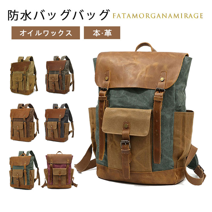 【送料無料】パックパック 登山 リュック 大容量 本革 軽量 防水 オイルワックス バッグ ショルダーバッグ リュックサック レトロ 泊旅行 ハイキング 帆布 メンズ レディース アウトドア レザー 通学通勤 肩掛け パソコン｜ファタモルガーナ