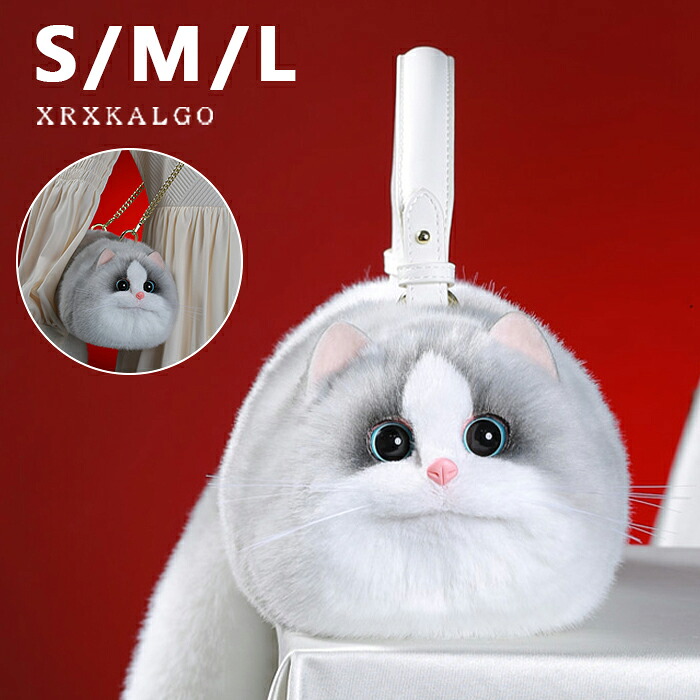 トートバッグ ショルダーバッグ ねこ S M L 2WAY ネコ 猫 おしゃれ かわいい レディースバッグ レディース 手作り 猫 リアル 本物そっくり やさしい手触り 可愛く癒しネコ シミュレーション猫バッグ フワフワ もこもこ ふわふわ 送料無料 チェーンバッグ チェーン