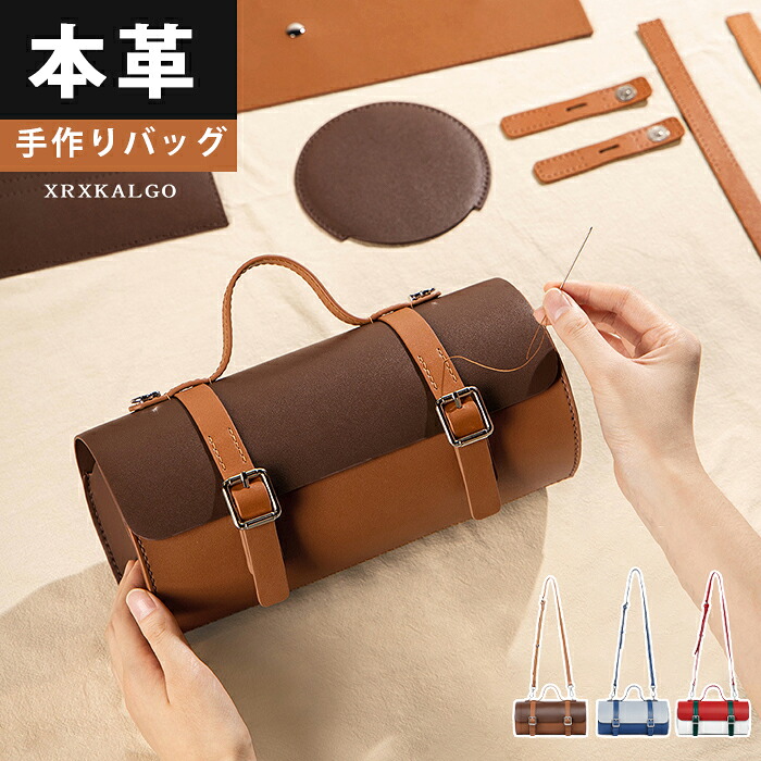 DIYバッグ 手作りキット 手芸キット 本革 牛革レザーカバン 材料キット 手作りバッグキット プレゼント 手作り ハンドバッグ レディース トートバッグ 可愛い 手縫いバッグ ギフト ドラムパック 編みバッグ 軽い 友達 彼女 誕生日 通学 母の日｜ファタモルガーナ