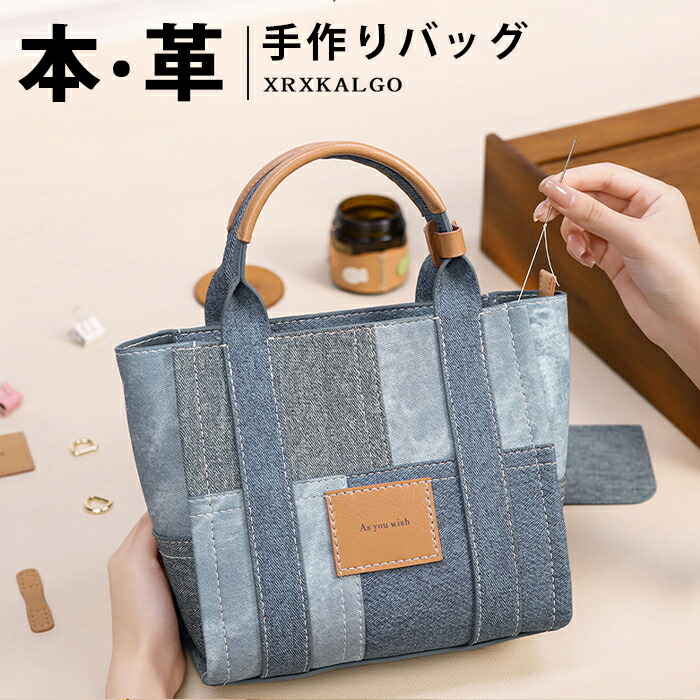 DIYバッグ 手作りキット 手芸キット 本革 牛革 レザーカバン 材料キット 手作りバッグ 手作り ハンドバッグ レディース トートバッグ ショルダーバッグ 手縫いバッグ ギフト バケツバッグ 編みバッグ 軽い 友達 彼女 誕生日 通学 母の日｜ファタモルガーナ