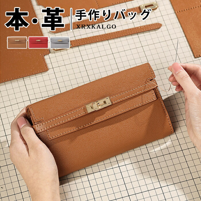 【期間限定★20％クーポンOFF】DIYバッグ 手作りキット 手芸キット 本革 牛革 レザーカバン 材料キット 手作り 手持ちバッグ ハンドバッグ レディース 斜め掛け ショルダーバッグ 財布本革 手縫いバッグ ギフト 編みバッグ 軽い 友達 彼女 誕生日 通学 母の日