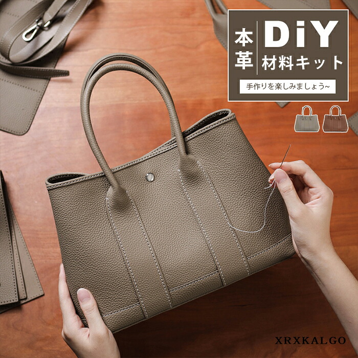 【期間限定★20％クーポンOFF】手作り本革 DIY ハンドメイド 斜めがけ 手提げ トートバッグ ショルダーバッグ 大容量 レザークラフト 材料セット 女性用 高級仕様 本革 牛革 材料キット 手作り レディース 2WAY 手縫いバッグ DIY材料セット 手作りキット 大人可愛い