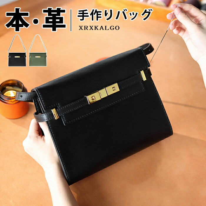 手作り本革 DIY ハンドメイド 斜めがけ ショルダーバッグ 手提げ ハンドバッグ コンパクト レザークラフト 材料セット 女性用 高級仕様 本革 牛革 材料キット 手作り レディース 手縫いバッグ 2way DIY材料セット 手作りキット 大人可愛い｜ファタモルガーナ