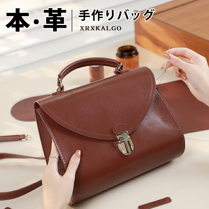 【期間限定★20％クーポンOFF】手作り本革 DIY ハンドメイド 斜めがけ 手提げ ハンドバッグ ショルダーバッグ 大容量 レザークラフト 材料セット 女性用 高級仕様 本革 牛革 材料キット 手作り レディース 2WAY 手縫いバッグ DIY材料セット 手作りキット 大人可愛い 12,506円