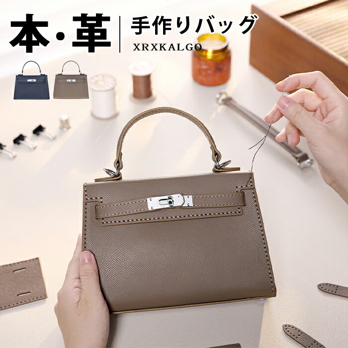 手作り本革 DIY ハンドメイド 斜めがけ 手提げ ハンドバッグ ショルダーバッグ コンパクト 2サイズ レザークラフト 材料セット 女性用 高級仕様 本革 牛革 材料キット 手作り レディース 2WAY 手縫いバッグ DIY材料セット 手作りキット｜ファタモルガーナ