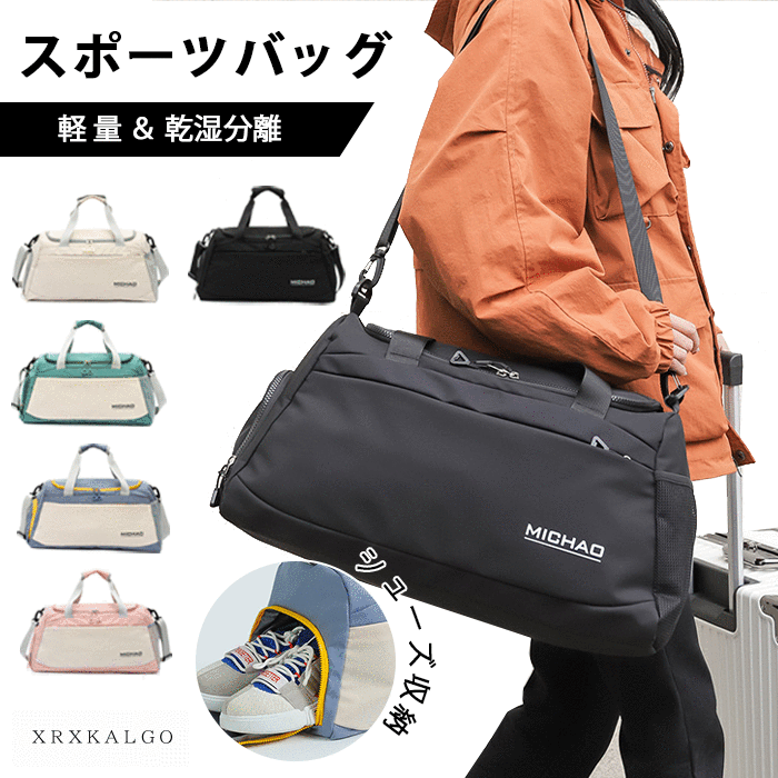 送料無料 スポーツバッグ トート シューズ収納 靴収納 大容量 大きめ 軽い 撥水 5color おしゃれ プールバッグ スイムバッグ 3wayバッグ レディース メンズ 旅行 出張 旅行バッグ ジムバッグ ショルダーバッグ トートバッグ 乾湿分離 bag 父の日 ボストンバッグ 手提げ