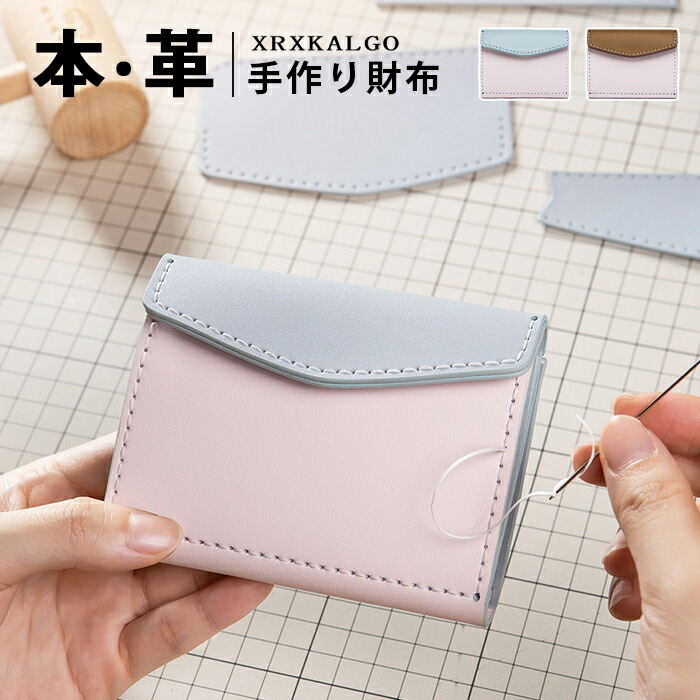 DIY金入れ 手作り一揃いの道具 手芸一揃いの道具 本革なめし革金入れ 原料品一揃いの道具手作り金入れ一揃いの道具 差し上げ物 レディース  メンズ 金入れ 牛皮 好いたらしい 手縫い御徒面子 差し上げ物 ミニ金入れ たわい無い 仲よし 意中の女 彼 生まれ落ちる日 通学 父の日 ごく小さい 御先棒付き添い人 メンズ 革 本革 牛皮 軽さ 手芸原料品書き割り