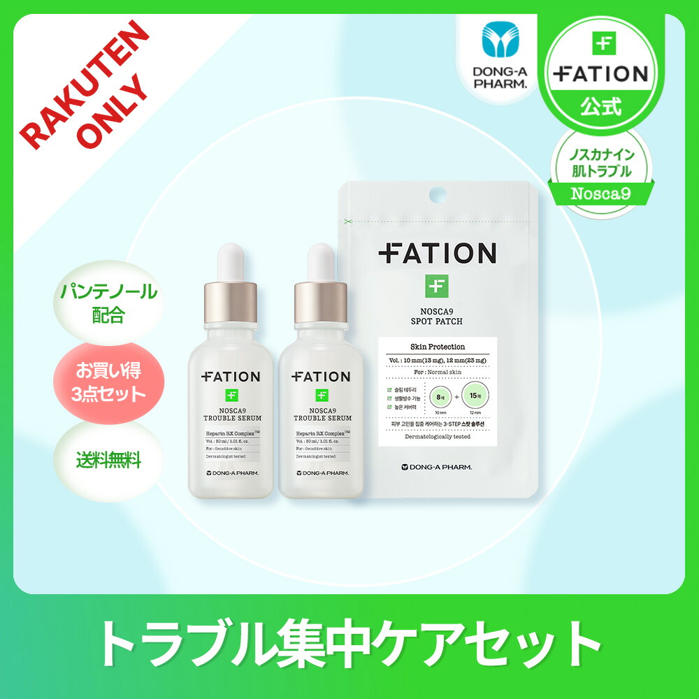 送料無料 トラブル集中ケアセットトラブルセラム30ml2個+トラブルパッチ102枚+23枚ニキビ トラブル 生シカ 水分 保湿 デイリーケア ノスカナイン 敏感肌 アンプル 角質ケア 肌バリア強化
