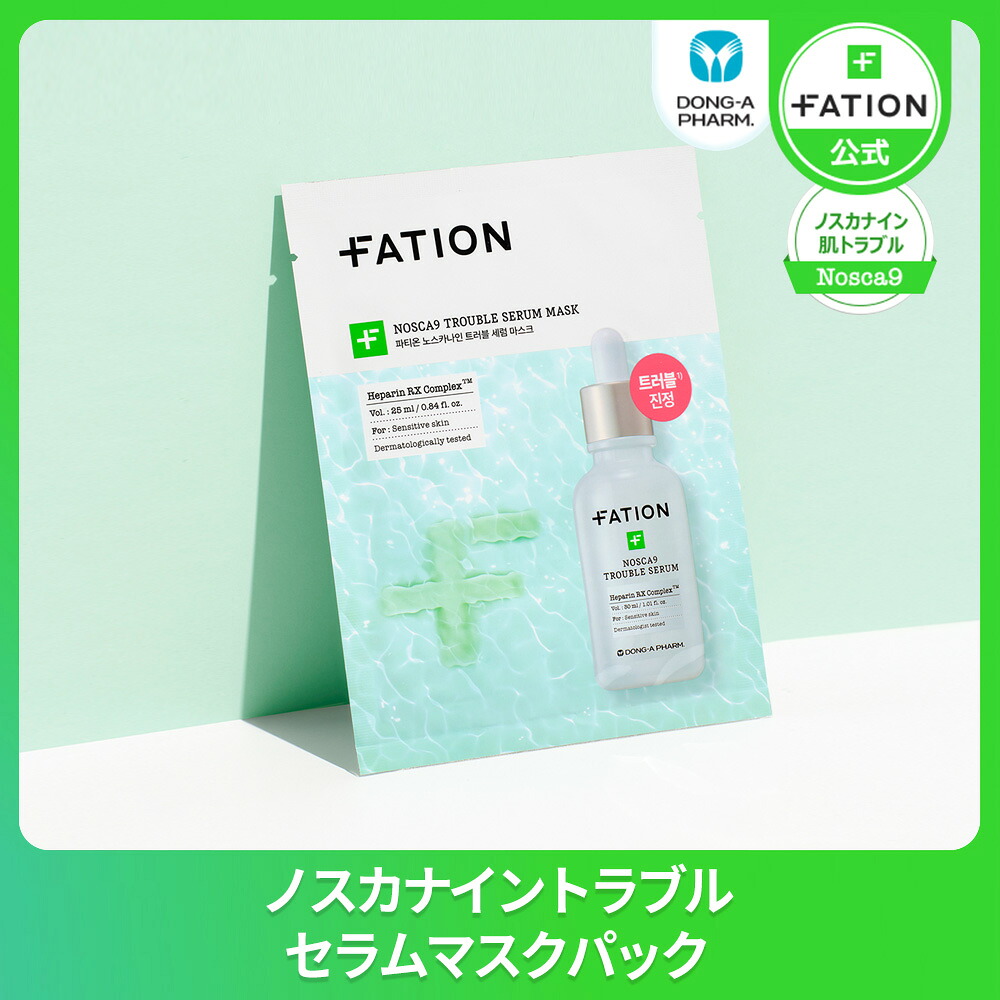 FATION ノスカナイン トラブルセラムマスク