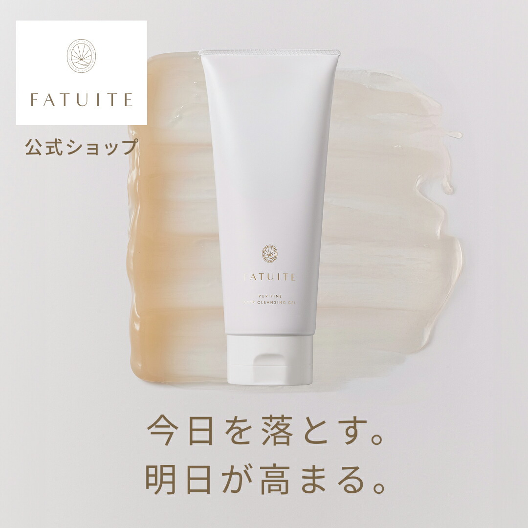楽天市場】FATUITE公式 ピュリファイン ディープクレンジング