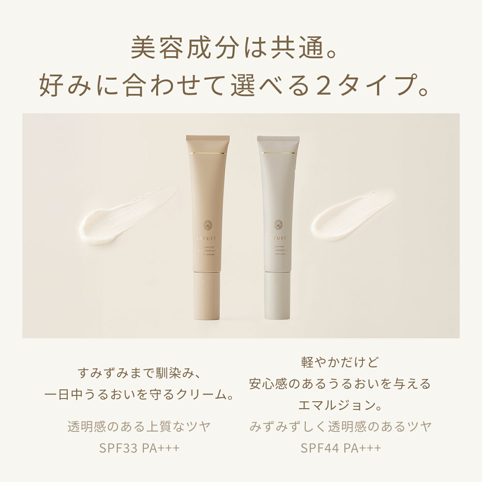 VOCE6月号掲載】FATUITE公式 ブライテスト マルチプロテクション
