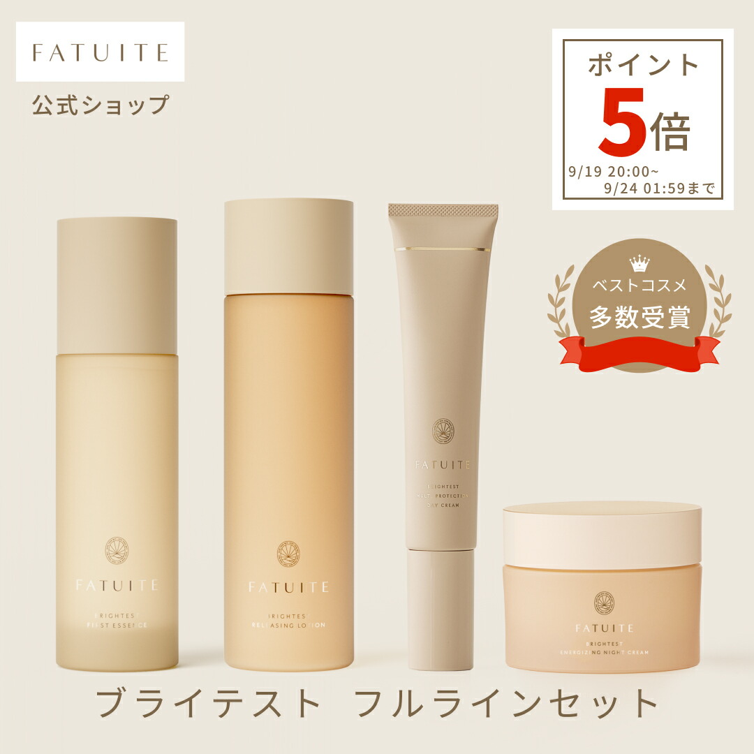 ファチュイテ　ブライテスト ファーストエッセンスa FATUITE | ブライテスト ファーストエッセンスa