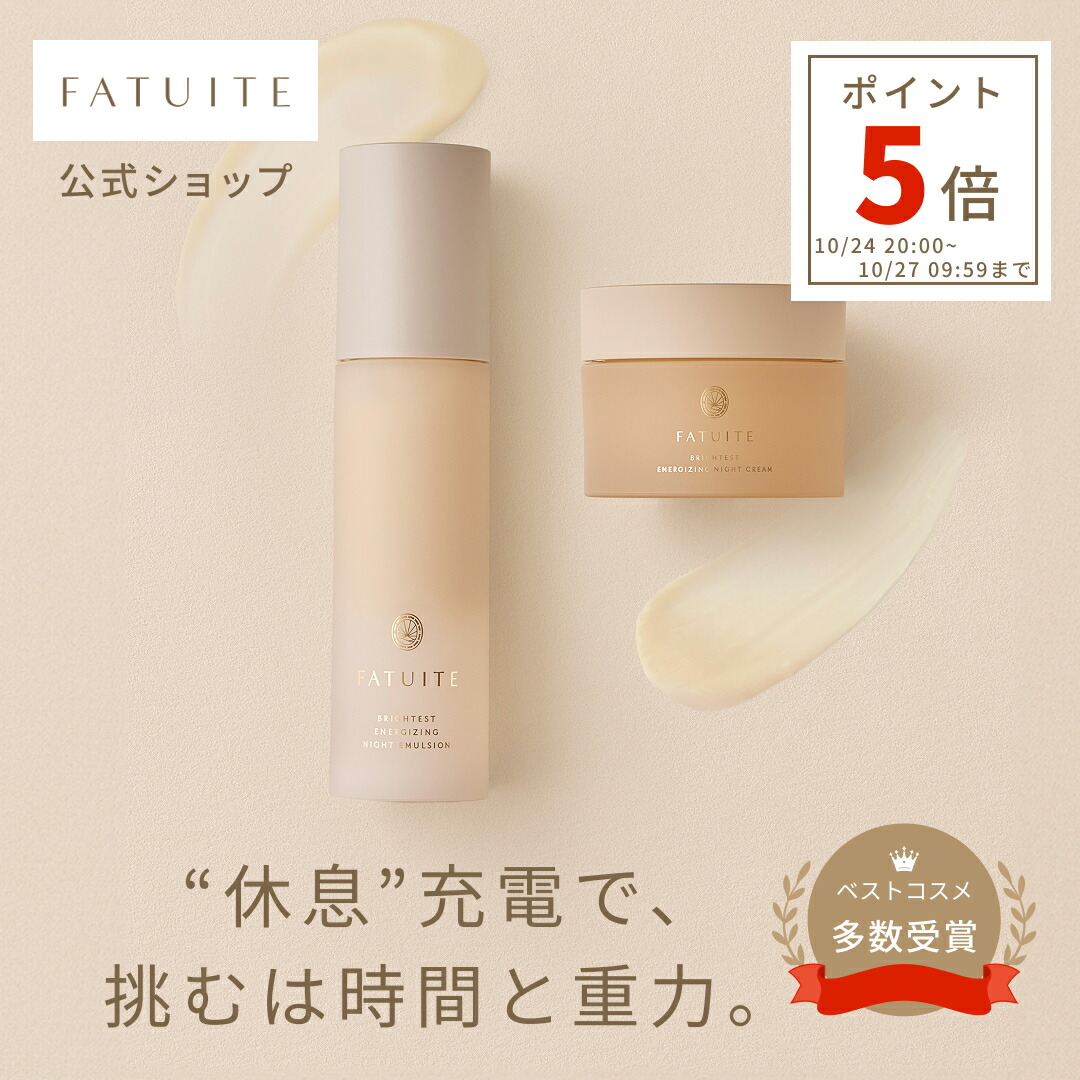 FATUITE フルライン ファーストエッセンス リリーシングローション 乳液 楽天市場】導入美容液 ブースター 導入エッセンス ブライテスト