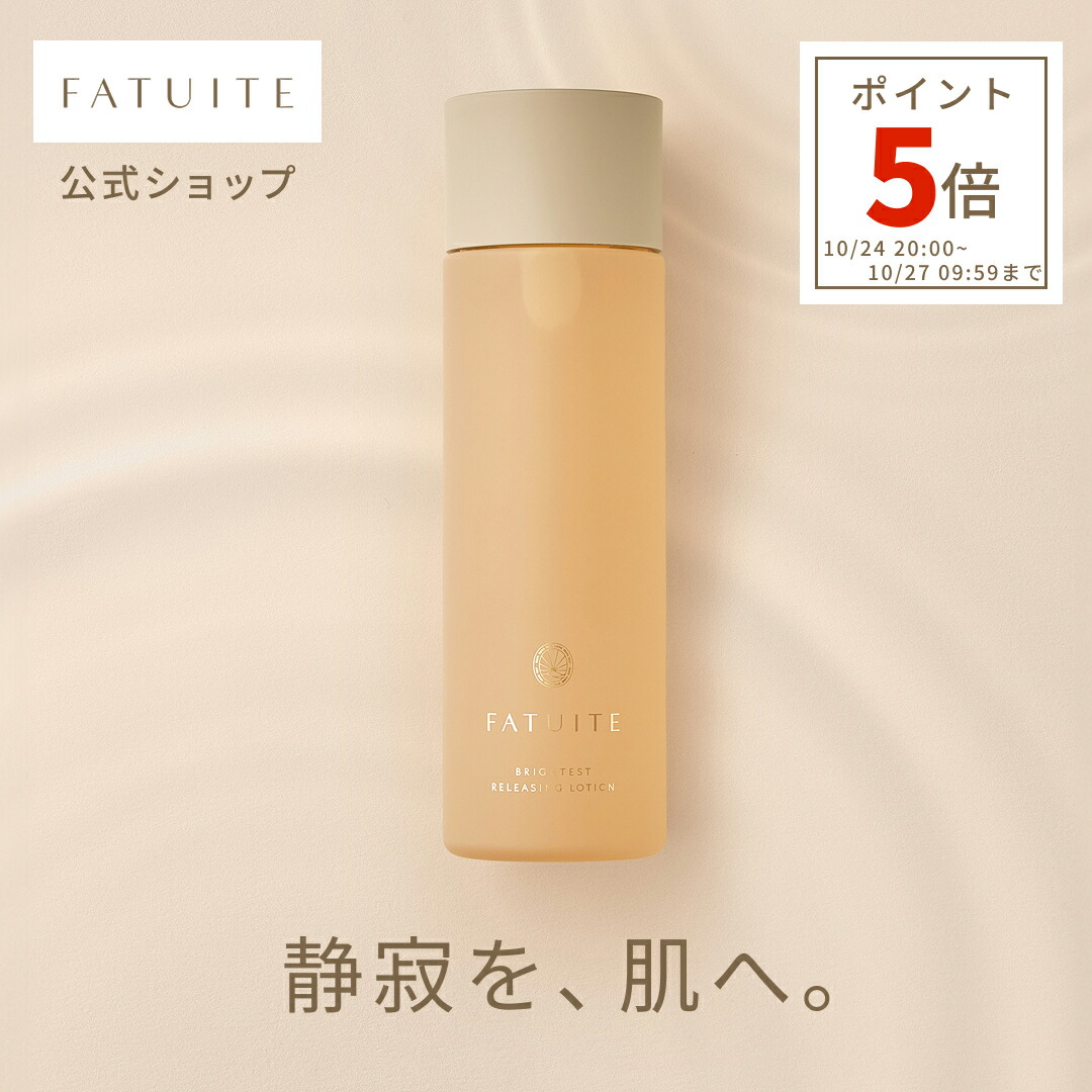 楽天市場】FATUITE公式 ブライテスト マルチプロテクションデイ