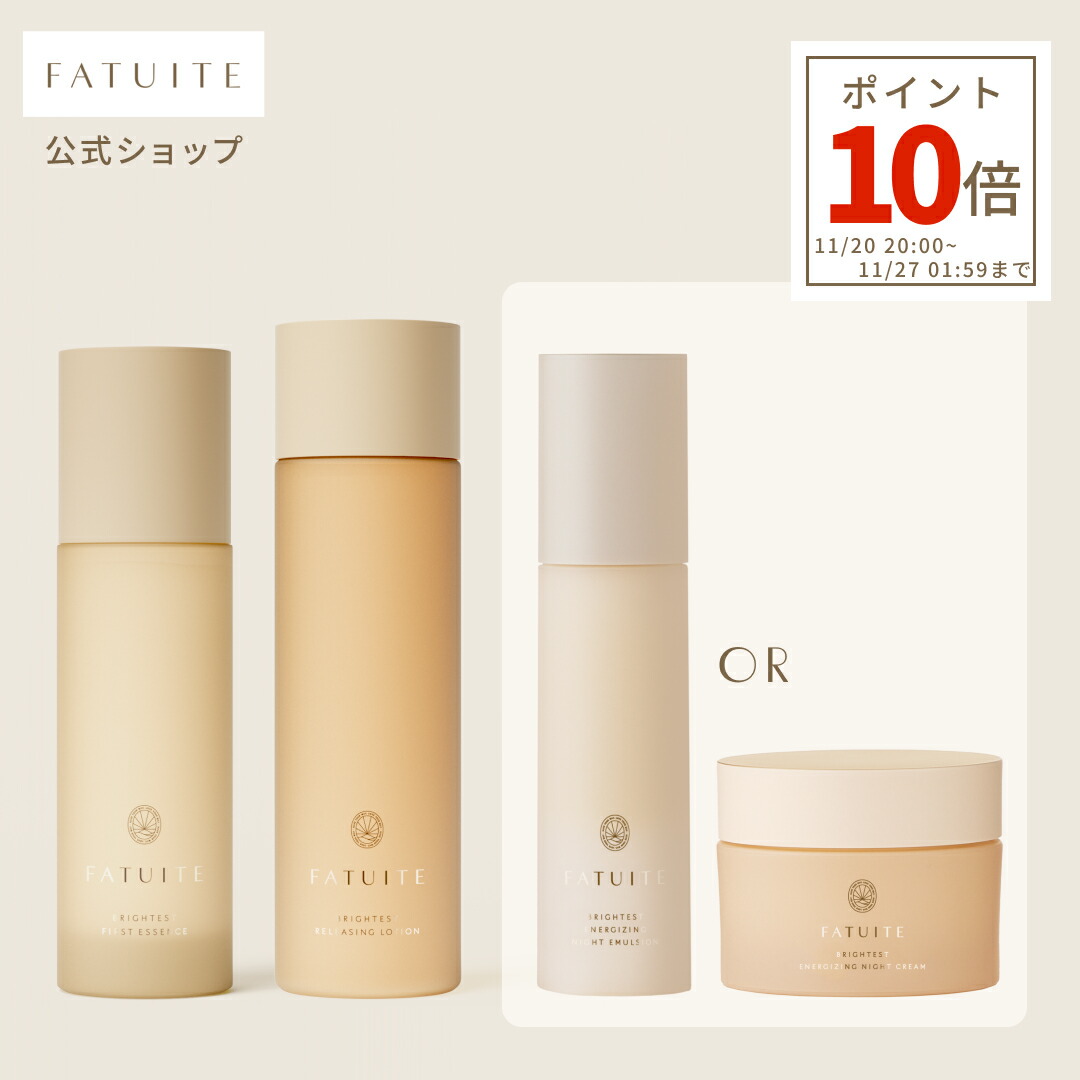 楽天市場】【ポイント10倍】FATUITE公式 ブライテスト リリーシング